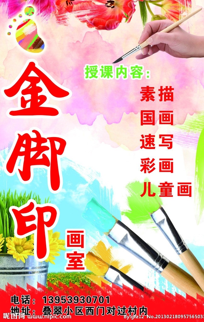 画室广告 画室 广告 素描 水彩 脚印 画笔 水墨 颜料 广告设计模板 源文件