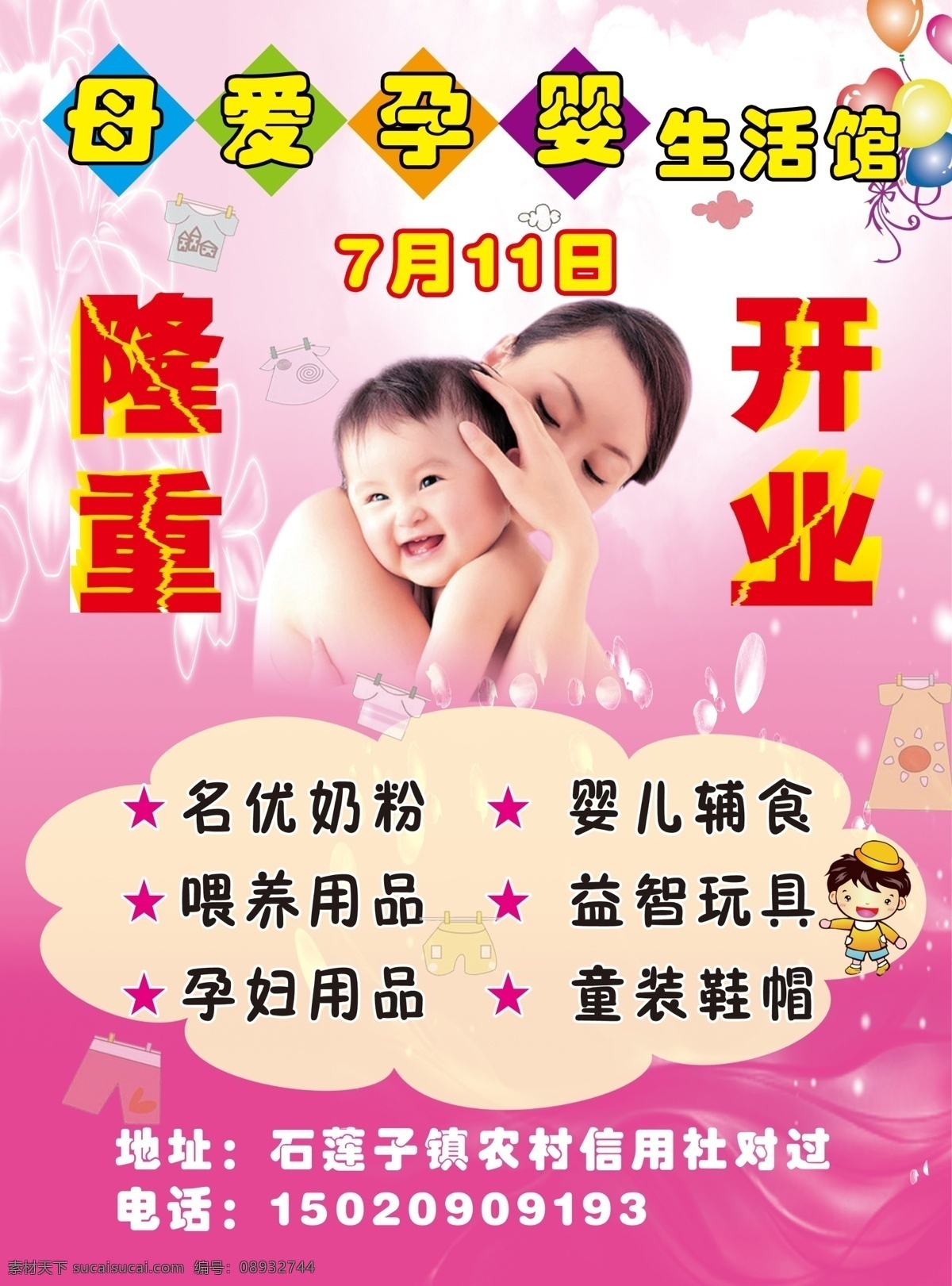 母爱孕婴 母爱 孕婴 妈妈 孩子 气球 隆重 开业
