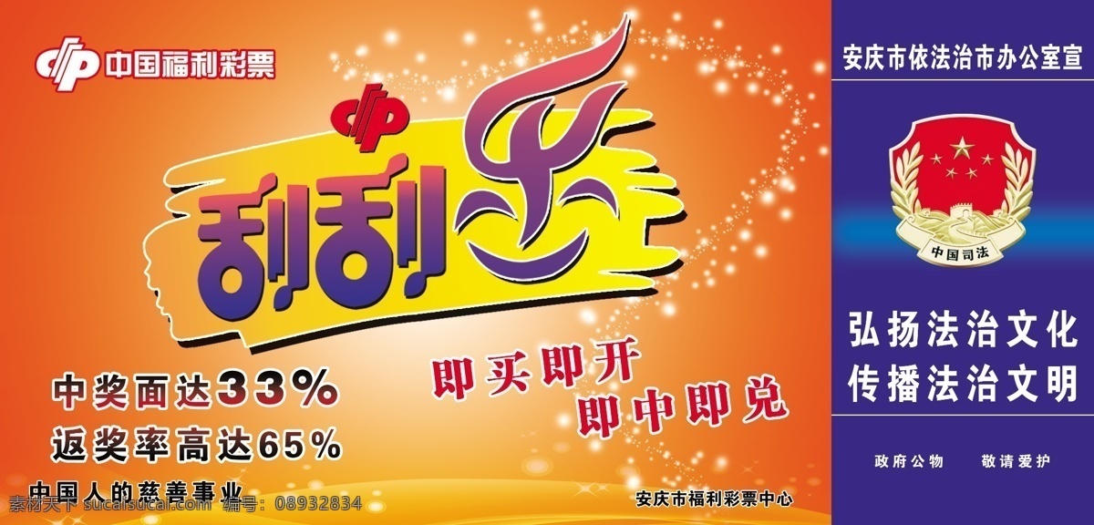 刮刮乐 彩票 广告牌 分层 源文件
