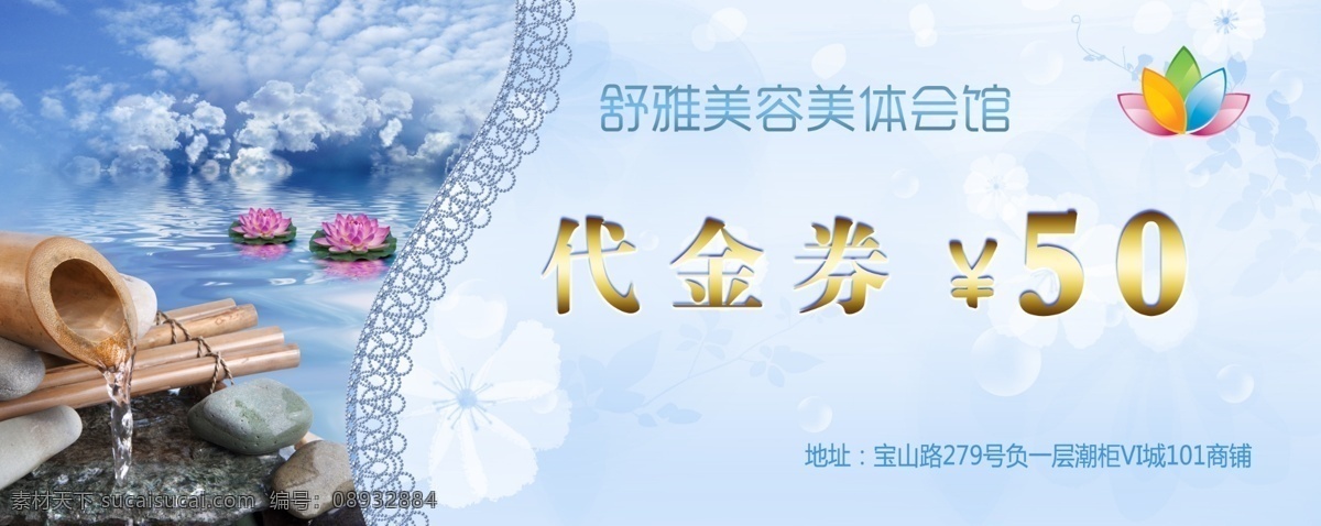 美容代金券 代金券 现金券 优惠券 抵用券 折扣券 打折券 购物券 消费券 促销券 促销广告 化妆品代金券 美容 养生 女人 化妆 原创名片卡片 名片卡片