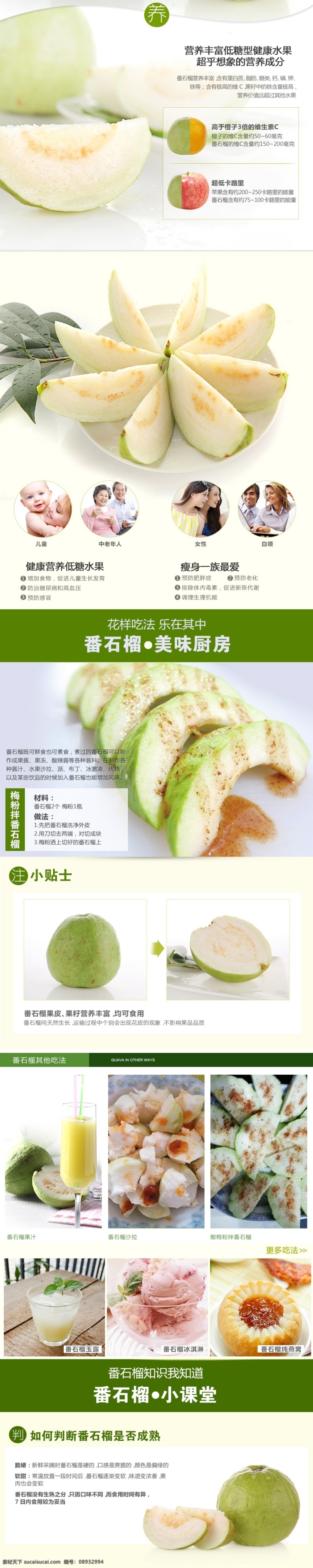 淘宝 水果 芭乐 详情 页 芭乐详情页 淘宝水果 水果芭乐