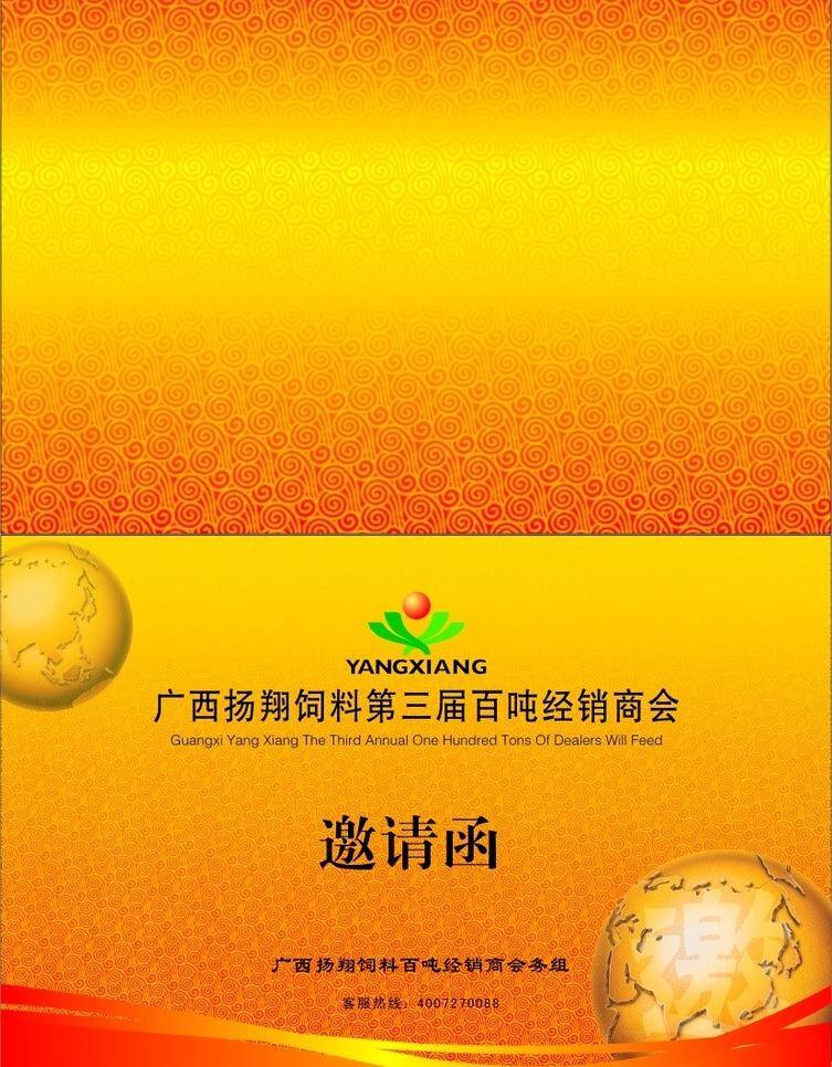地球 欢迎 经销商 聚会 请柬类 请帖招贴 喜庆 研讨会 邀请函 矢量 模板下载 邀请函设计 红橙色彩 函件设计 信函 psd源文件 请柬请帖