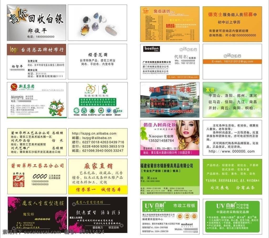 个人名片 个性名片 公司名片 化妆品名片 会员卡 建材名片 精美名片 快餐名片 名片矢量素材 名片模板下载 名片 名片设计 名片模板 时尚名片 名片背景 企业名片 商业名片 食品名片 首饰名片 美发名片 德克士送餐 德克士名片 名片素材 名片卡片 矢量 名片卡