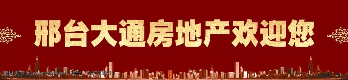 传统 大楼 底纹 房地产广告 房地产广告牌 广告牌 广告设计模板 红色 花边 路牌 金色 中式 云纹 边框龙 中国龙 道旗广告牌 源文件 矢量图