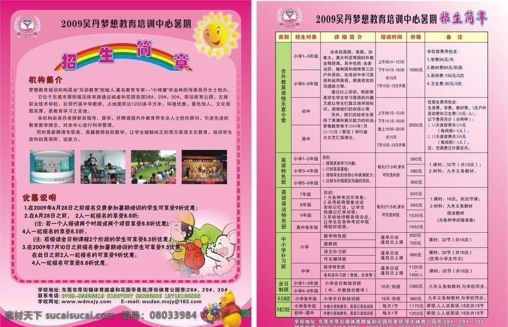 培训 宣传单 价格表 教育 培训宣传单 培训中心 其他设计 矢量 海报 企业文化海报