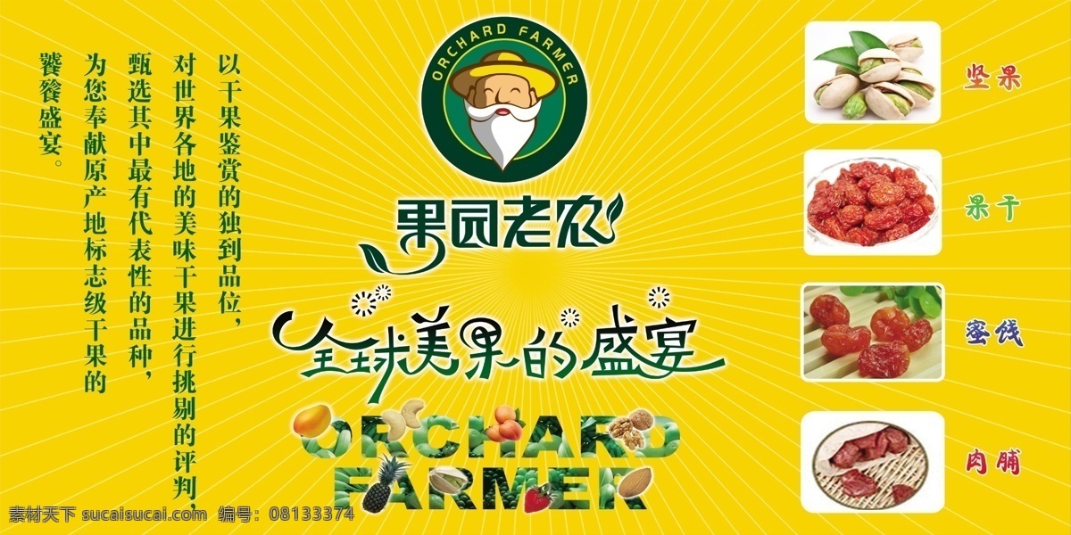 果园 老农 分层 标志 干果 老头 艺术字 源文件 模板下载 果园老农 psd源文件