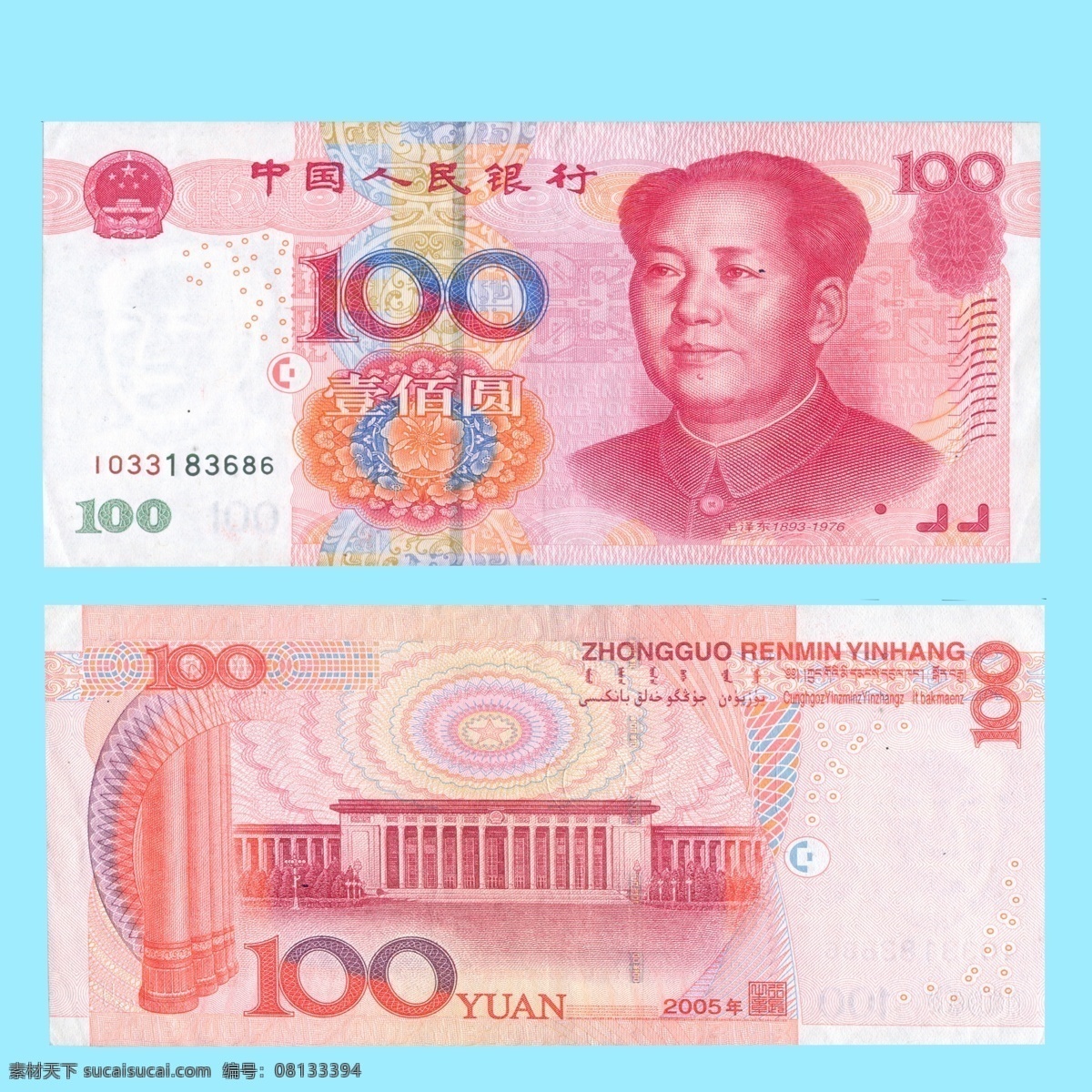 人民币素材图片下载-素材编号08133394-素材天下图库