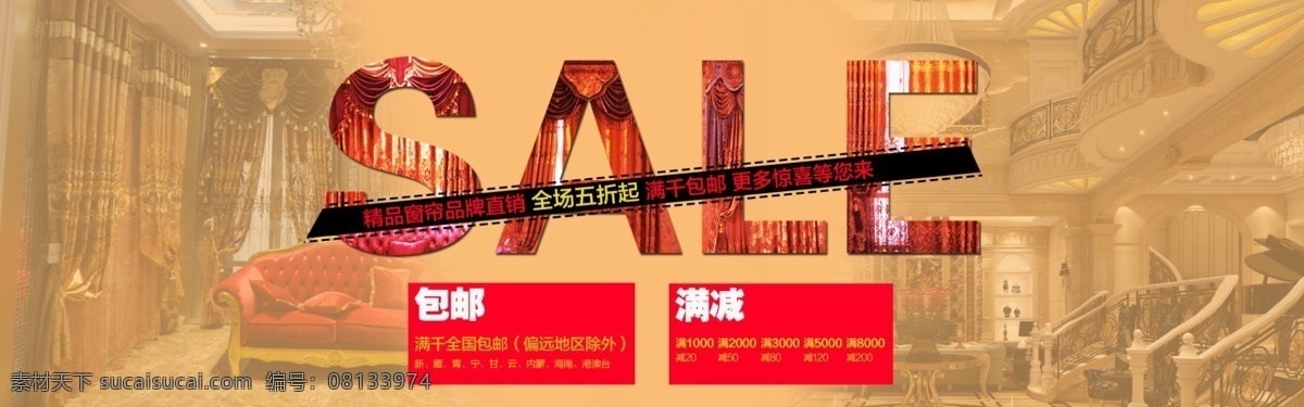 sale 淘宝 天猫 促销 窗帘 布艺 活动 海报 轮播 原创设计 原创淘宝设计