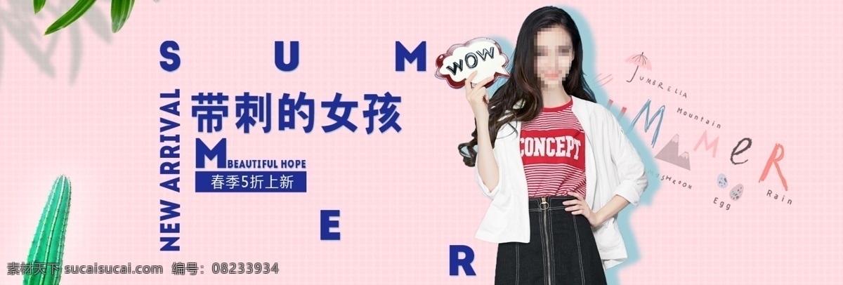 甜美 清新 淘宝 女装 促销 海报 banner psd素材 促销海报 电商 服饰 活动海报 女装海报 淘宝海报 小清新