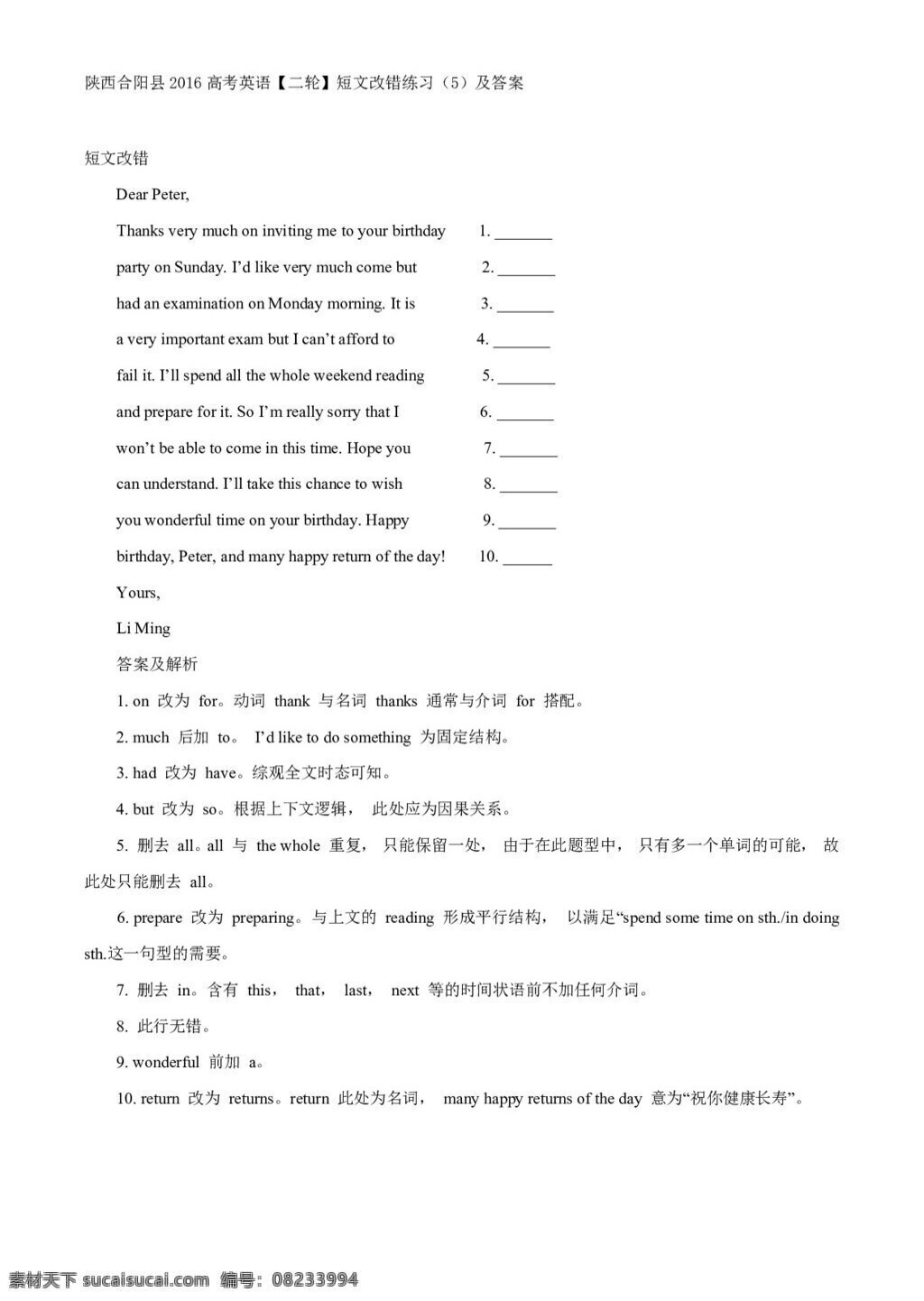 高考 专区 英语 陕西 合阳县 短文改错 练习 高考专区 人教版 试卷