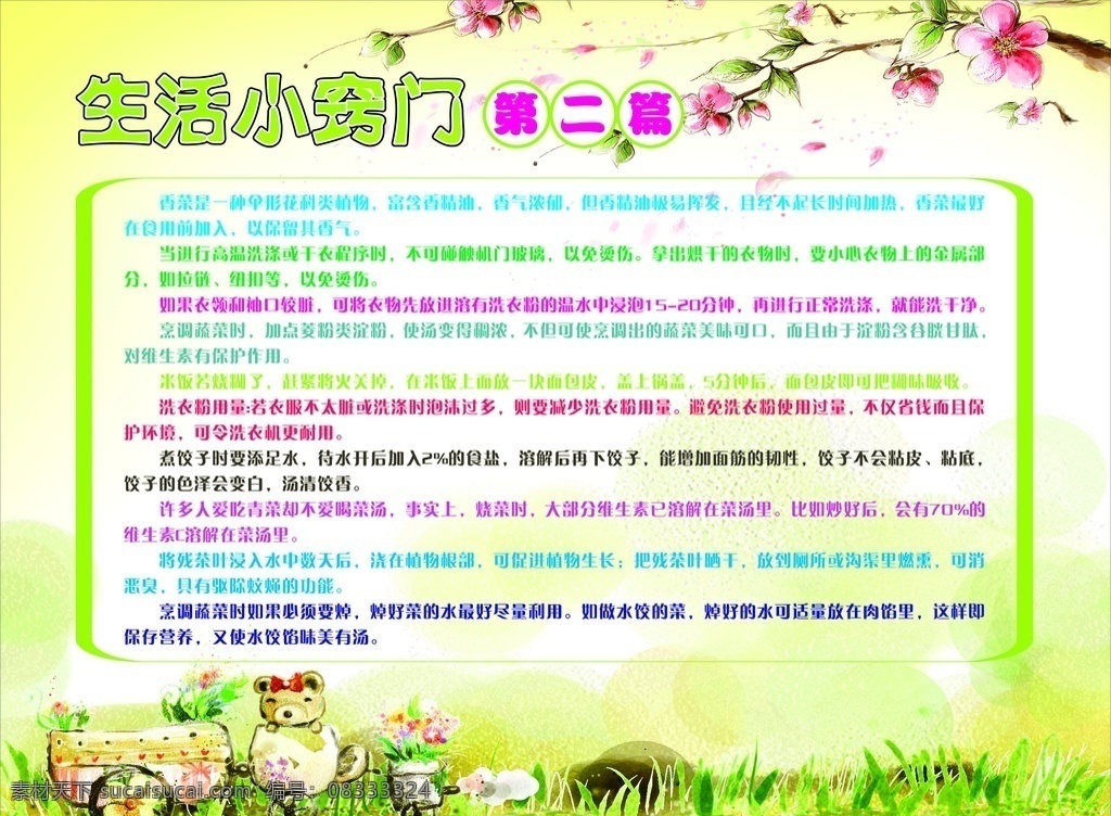 生活窍门 学校展板 科普知识展板 生活小常识 科普知识宣传 生活小窍门