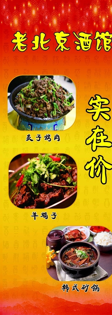 小吃店海报 羊蝎子 炙子烤肉 韩式砂锅 矢量 背景 菜单菜谱