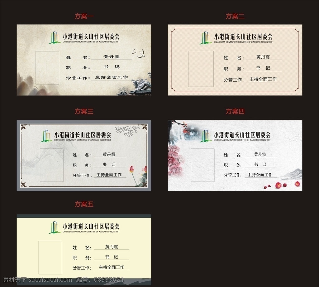 社区桌牌设计 社区桌牌 居委会桌牌 政府桌牌 桌牌 桌签 姓名牌 桌卡 中国风 水墨 水墨背景 水墨山水 传统文化背景 韩国水墨背景 仙鹤 山脉 古代建筑 祥云 荷花 茶花 桃花 江南风景 中式边框 花纹 桌牌方案设计 卡片设计 名片卡片