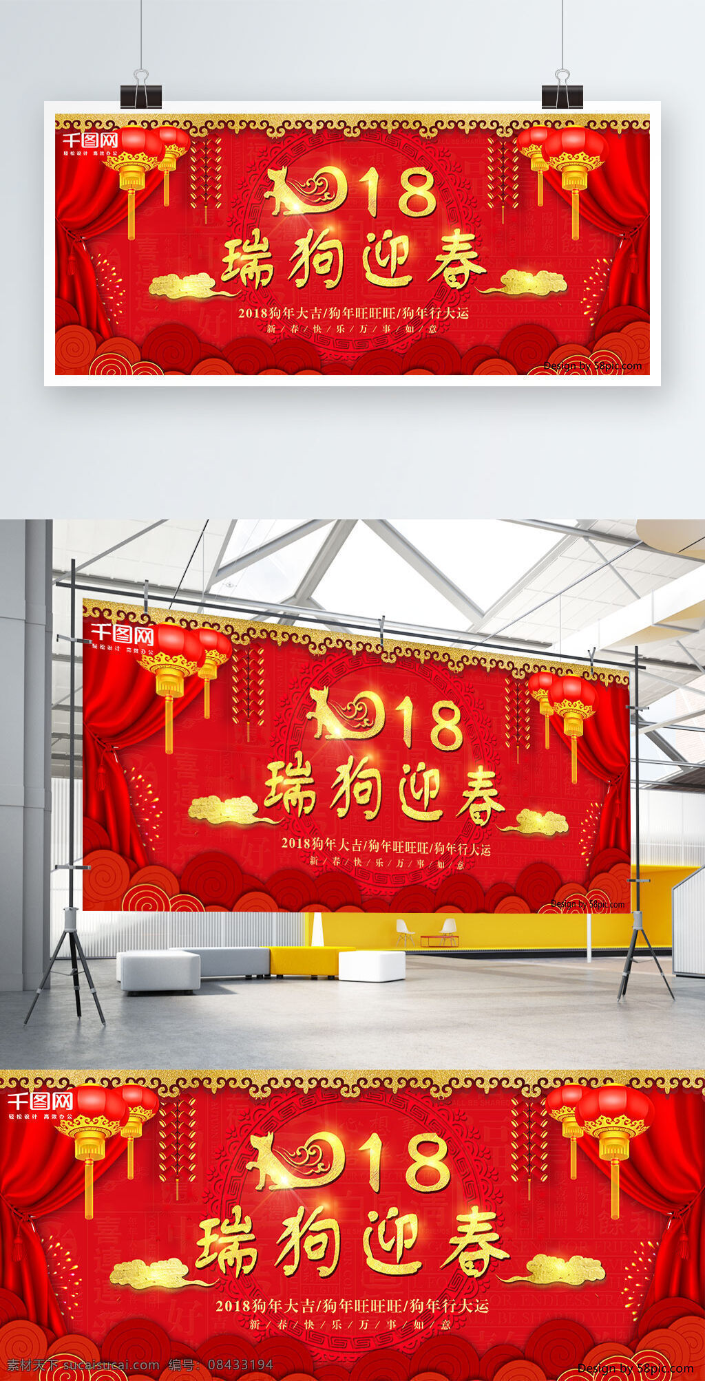 2018 瑞 狗 迎春 红色 喜庆 中国 风 节日 展板 中国风 毛笔字 灯笼 新春快乐 万事如意 花边 卷轴 花团 狗年行大运 节日展板