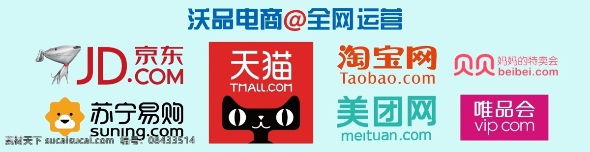 电商 平台 logo 大 图标 电商平台 京东 苏宁 天猫 淘宝 美团 唯品会 贝贝 分层 红色