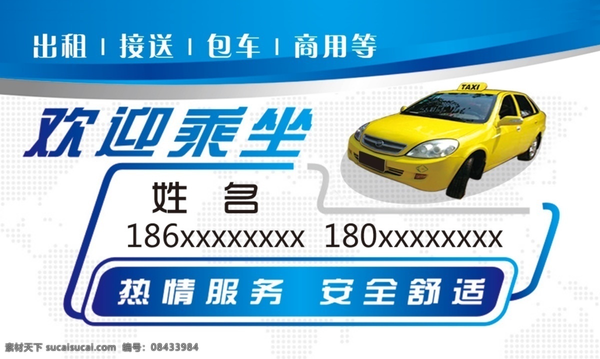 力帆 出租车 出租 名片 出租车名片 接送 包车 商用 出行 服务 朋友 顾客 出租名片 车名片 司机名片 租车名片 租车 包车名片 力帆出租车