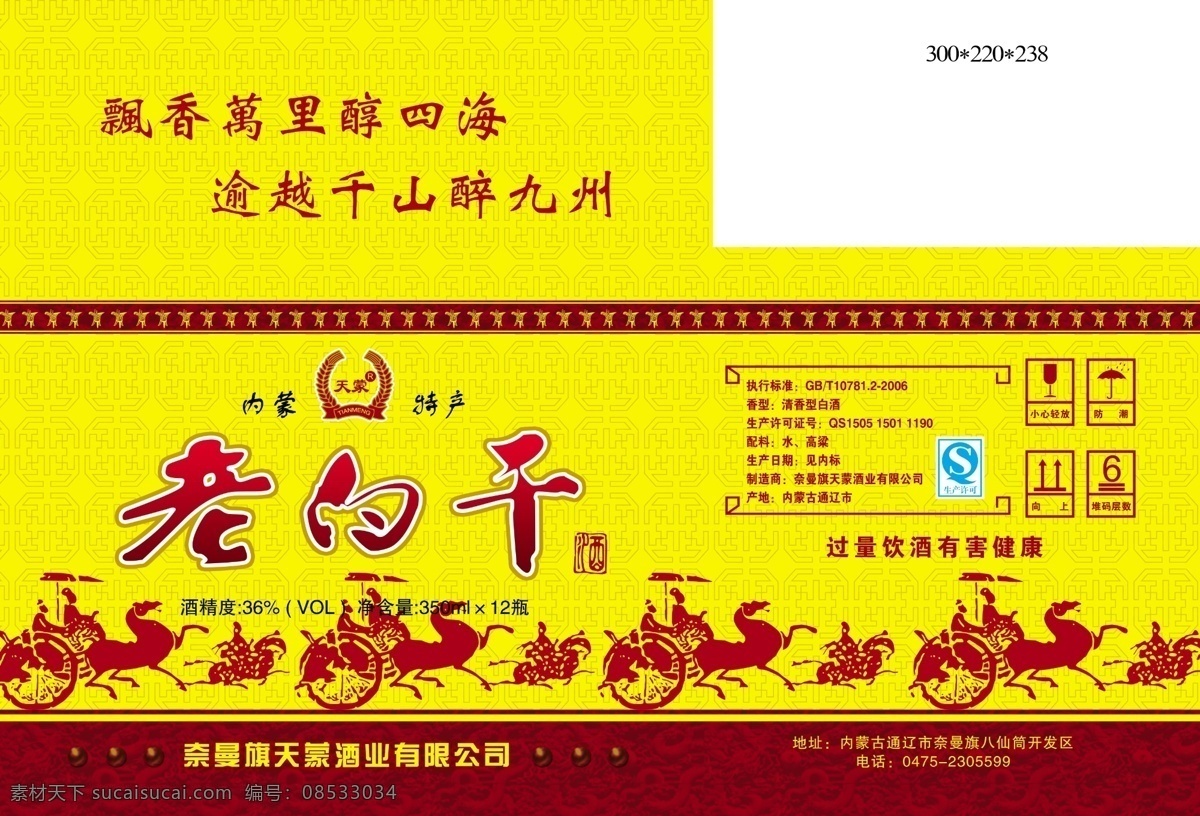 老白干酒 老白干 酒字 古代马车 马车拓印纹 传统底纹 传统花纹 古典花纹 龙纹 包装箱 包装设计
