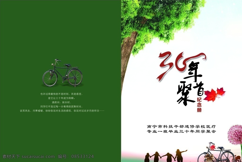 纪念册封面 纪念册 封面 同学录 同学会 通讯录 时代感画册 画册 同学纪念册 同学会纪念册 同学通讯录 同学会通讯录 同学联谊会 联谊会封面 联谊会画册 联谊会册子 校友会画册 校友会封面 构友会 画册封面 画册设计