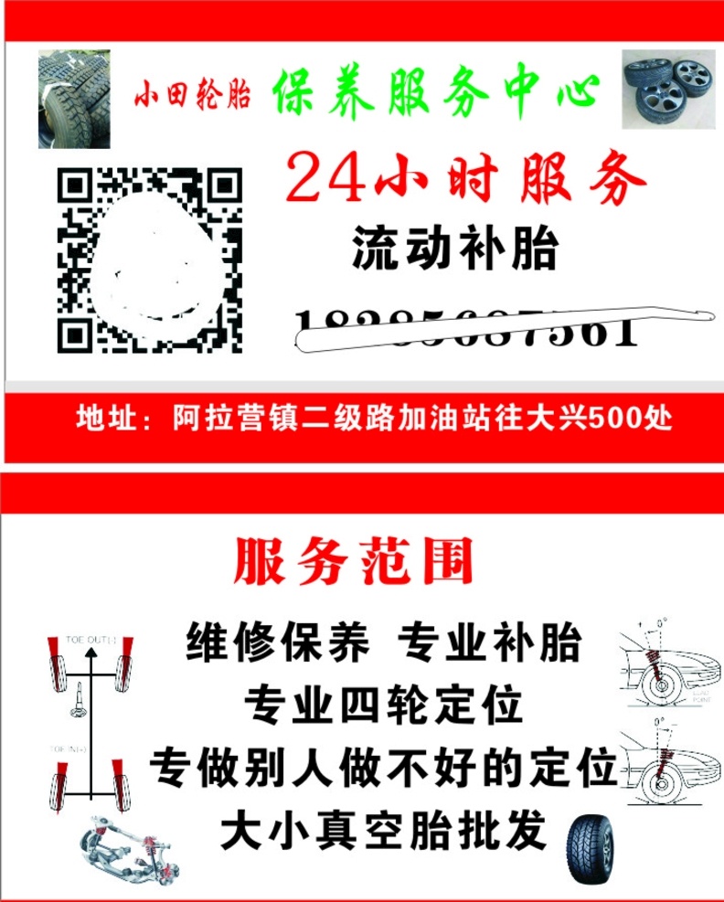 轮胎定位名片 轮胎 名片 四轮定位 卡片 轮胎大全 cdr设计 设计素材 大小轮胎 名片卡片
