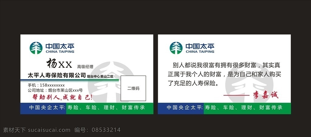 中国 太平 人寿保险 有限公司 中国太平 太平人寿 保险 名片