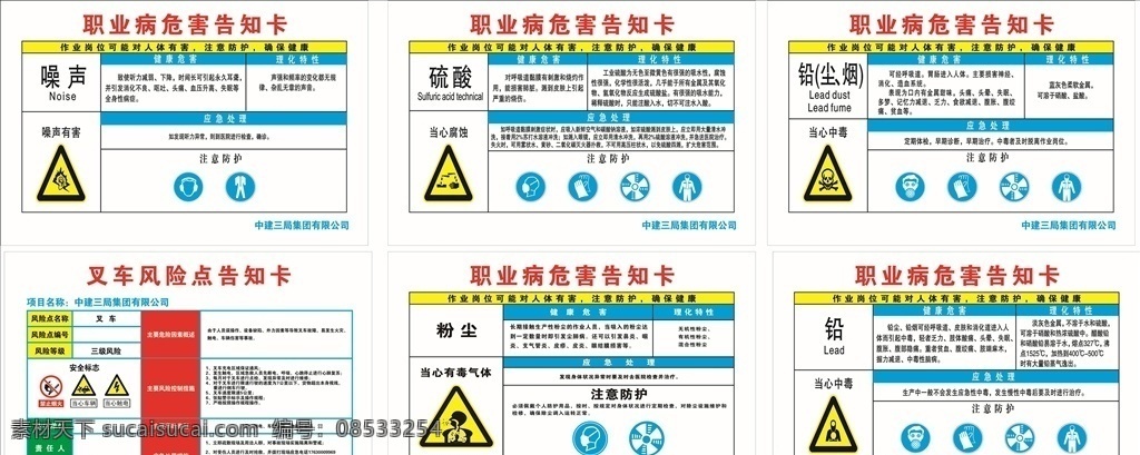 职业 危害 告知 卡 噪声 硫酸 粉尘 铅 叉车 尘 烟 展板模板