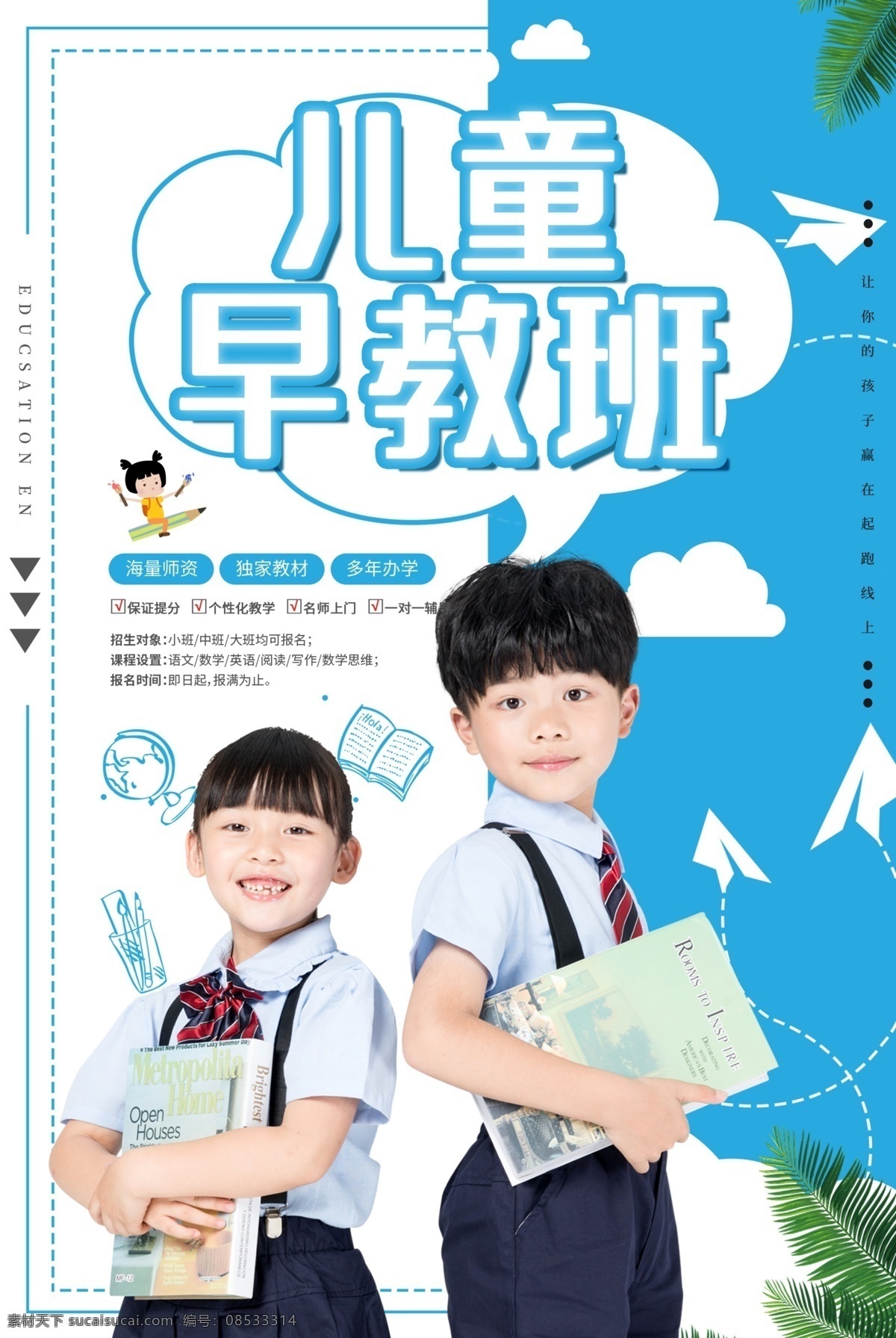 儿童 早教 海报 早教宣传单 早教海报 早教班展架 早教x展架 早教班 早教招生 早教易拉宝 暑假班展架 小学生 教育宣传 早教宣传广告 早教中心 早教培训 早教dm单 早教展板 启蒙儿童 幼儿 幼儿园海报 托管中心 早教展架 早教图片 亲子教育 早教单页 儿童早教彩页 共享海报