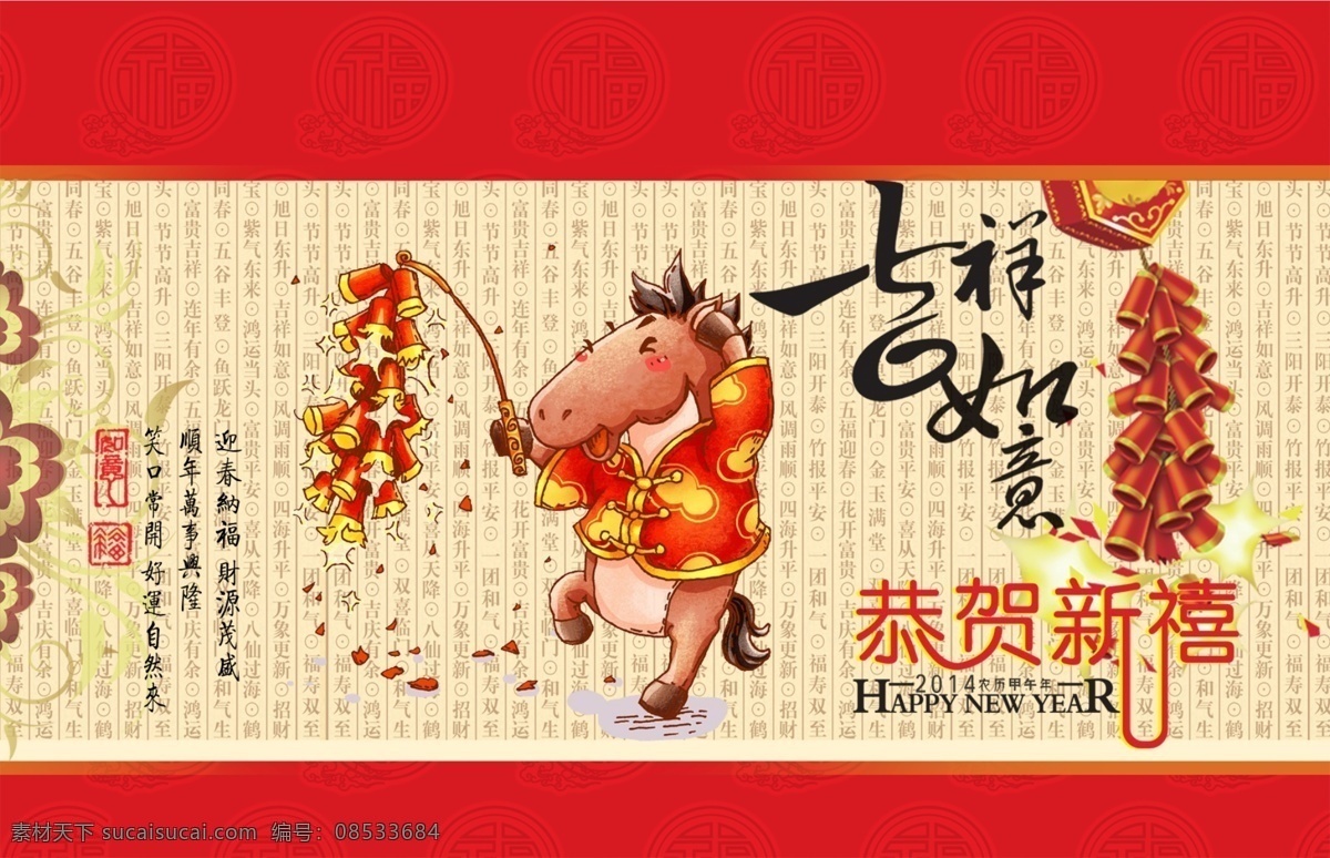 鞭炮 广告设计模板 吉祥如意 节日素材 卡通马 马年素材 名片卡片 手绘马 2014 马年 年历 卡 模板下载 日历 台历卡 源文件 名片卡 广告设计名片