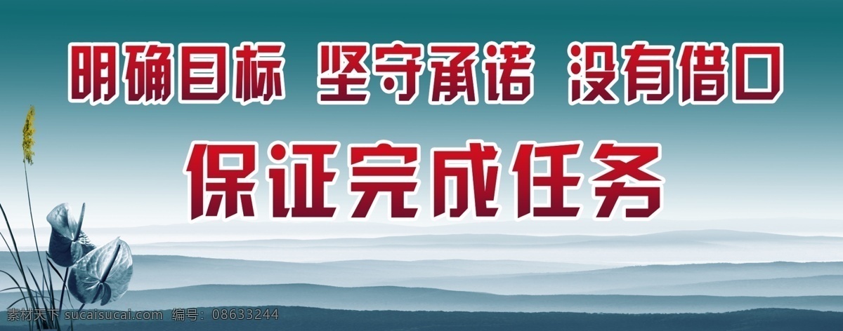草 公司宣传 广告设计模板 芦苇 山水 水墨 宣传语 宣传展板 源文件 展板背景 展板 展板模板 中国风 其他展板设计