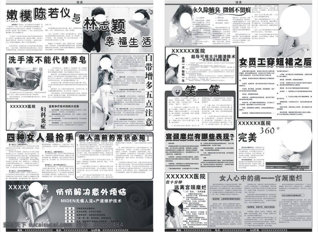 cdr设计 包皮 不孕不育 妇科 肛肠 广告 画册 减肥 医院报纸 医疗报纸 医疗 医疗广告 平面广告 医院广告 医院 院内 形象 痔疮 肛瘘 肛裂 旅游 男科 中医 医院画册 医疗画册 特色科室 医疗硬广告 医疗手册 子宫肌瘤 人流 外科 时尚 女人 男人 其他设计 矢量 psd源文件