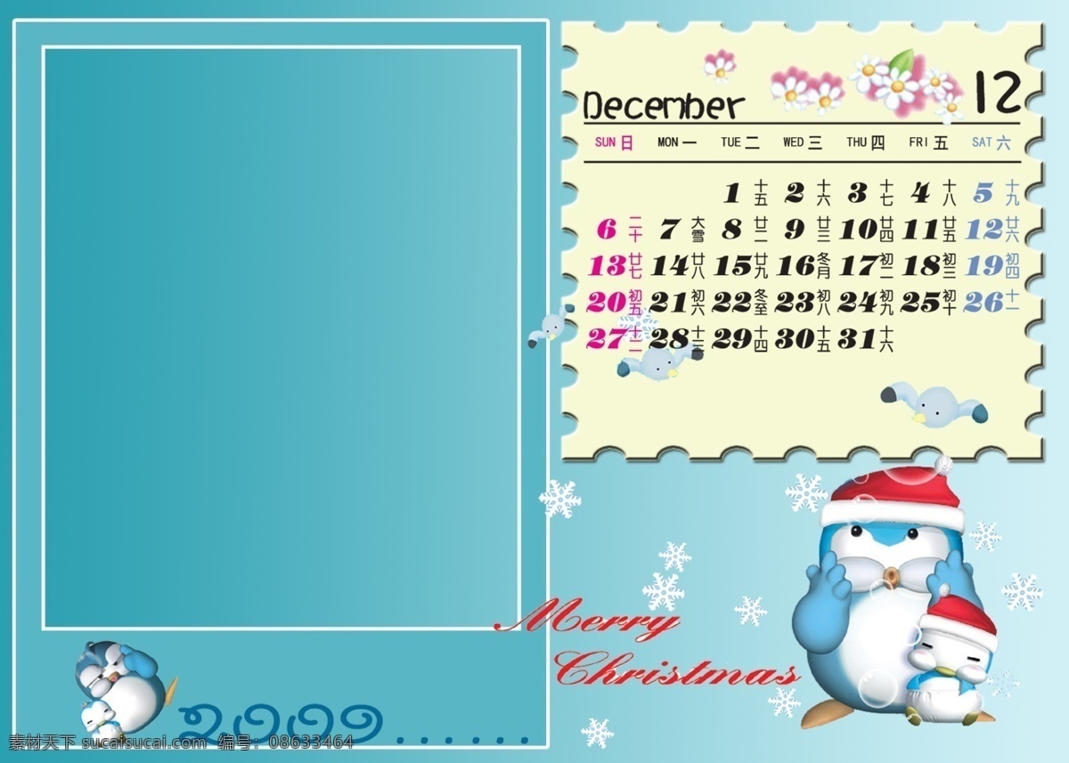 12月 2009 个性台历 挂历 可爱台历 日历 台历 台历模版 q 版 企鹅 年 模板 青春之旅 新年 源文件库 psd源文件