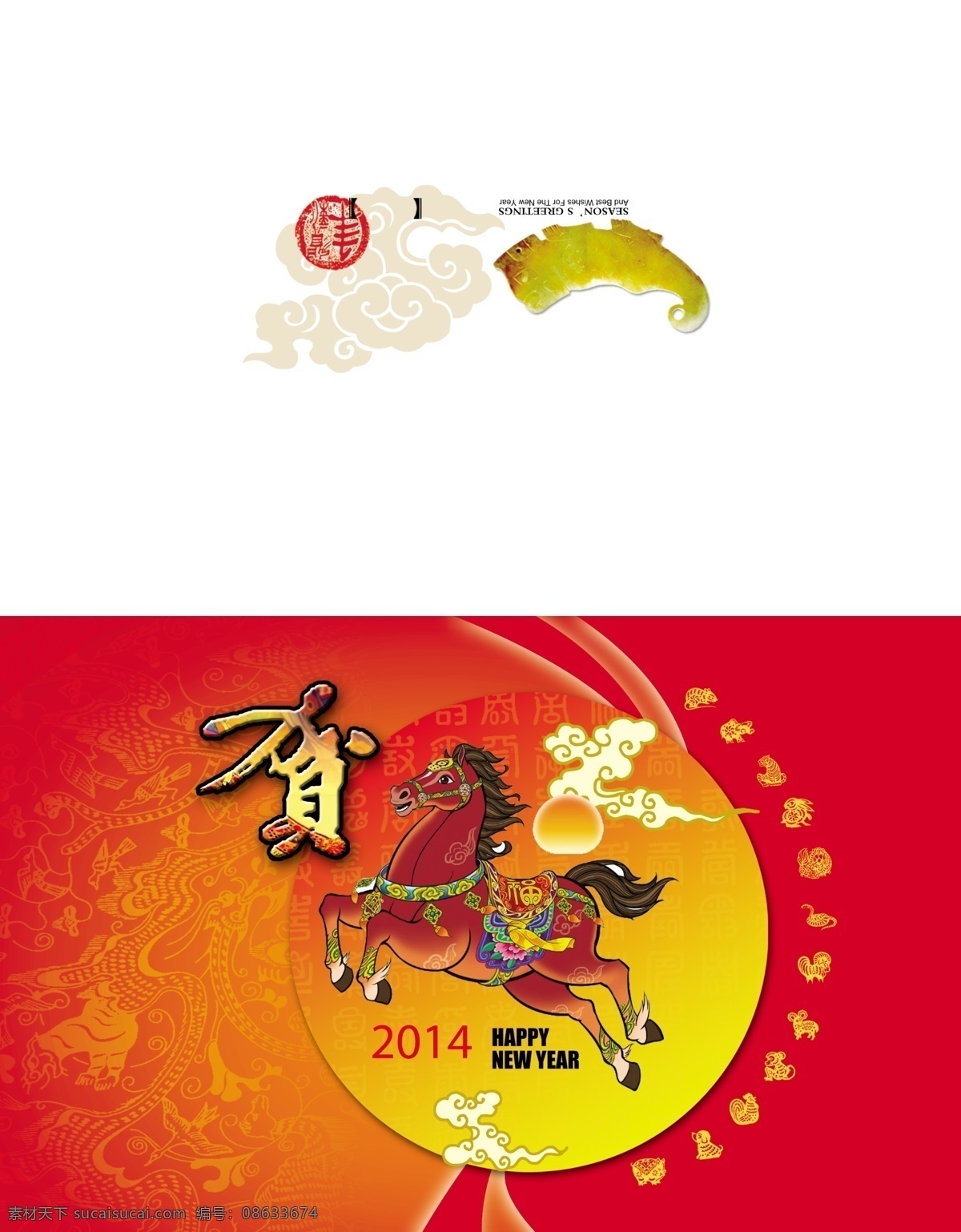 12生肖 new year 福 广告设计模板 贺 红色背景 名片卡片 马年贺春折页 春节拜年卡 新年祝福 新春贺岁 祥云 2014happy 源文件 矢量图 其他矢量图