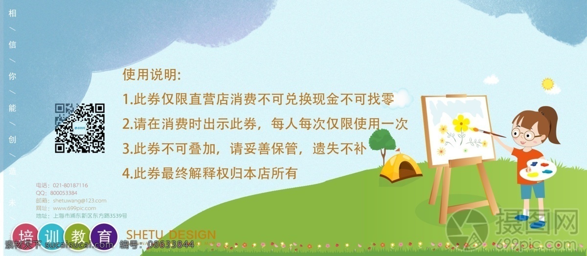 卡通 培训机构 代金券 培训班 辅导班 舞蹈 游泳 暑期补习 ip形象 优惠券