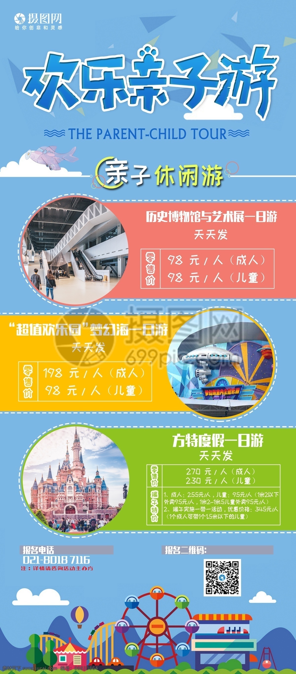 旅行展架 旅行 展架 展板 游玩 展示 宣传 旅游展架 宣传展架 亲子游 出游 郊游 x展架 易拉宝