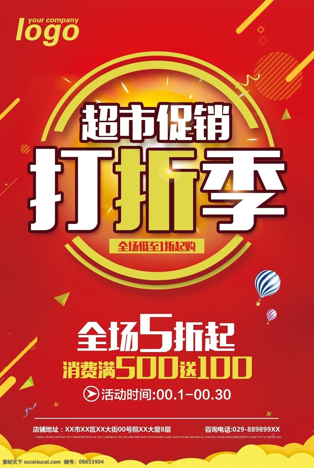 超市 限时 特卖会 促销 海报 百货 零食 广告 五一促销 超市促销 零食促销 百货零食 零售 超市促销海报 超市零食海报 商场促销 夏季促销 聚划算 年货促销 食品 热卖 打折 季末大促 清仓 钜惠