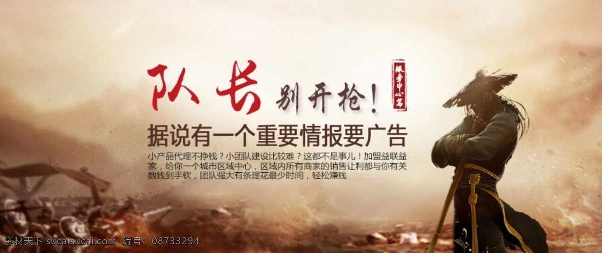 服务中心 武侠 风 海报 武侠风 队长别开枪 创意武侠