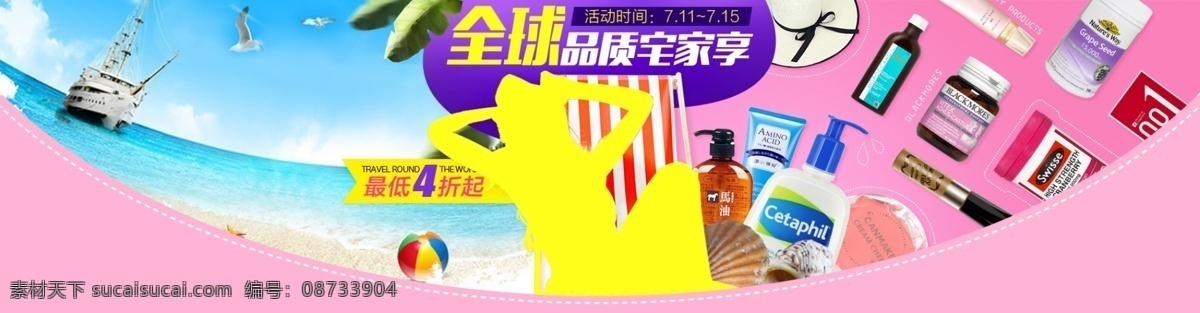 周游 世界 banner 排版设计 美妆 母婴 保健 周游世界 模板设计 洗护