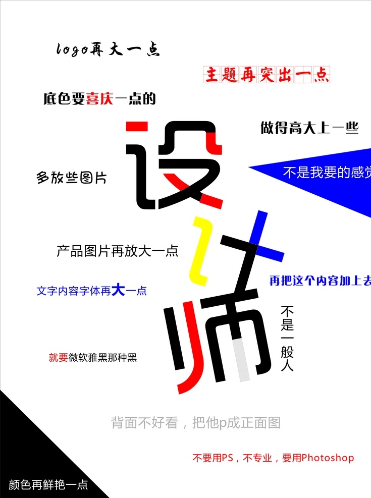 设计师字体 搞笑海报 设计海报 简洁背景