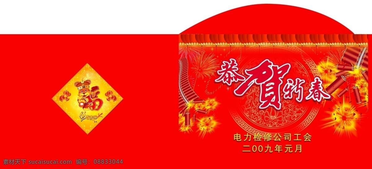 红包免费下载 彀 矢量图 其他矢量图