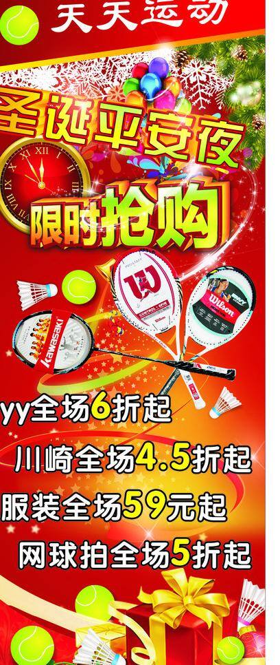 促销活动 打折 节日素材 球拍 圣诞 圣诞节 圣诞素材 网球 喜庆素材 抢购 易拉宝 矢量 模板下载 限时抢购 展架 运动商品打折 羽毛球 雪花 其他节日