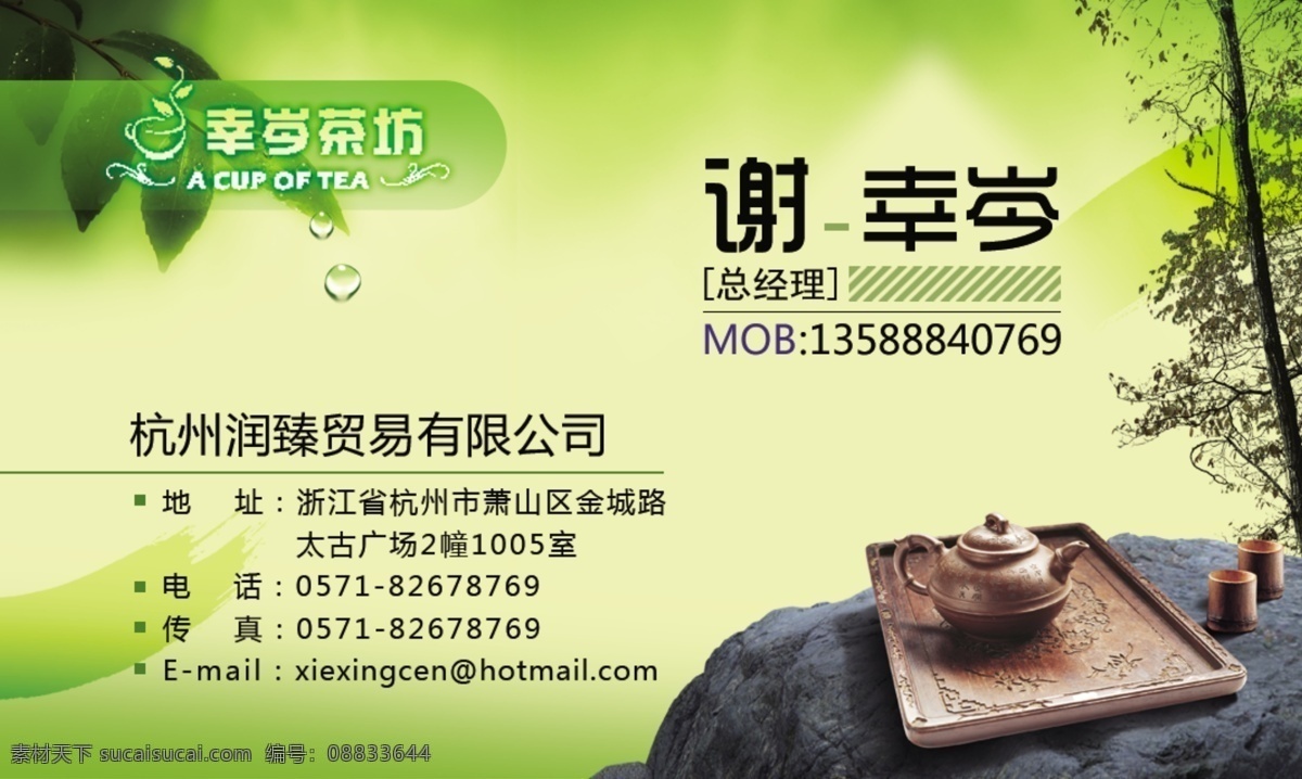 茶壶 茶叶 底纹 广告设计模板 花纹 亮丽 绿色 名片卡片 茶社 名片设计 模板下载 水滴 生活 雾气 绿黄 岩石 竹子 装饰 沉稳 源文件 名片卡 广告设计名片
