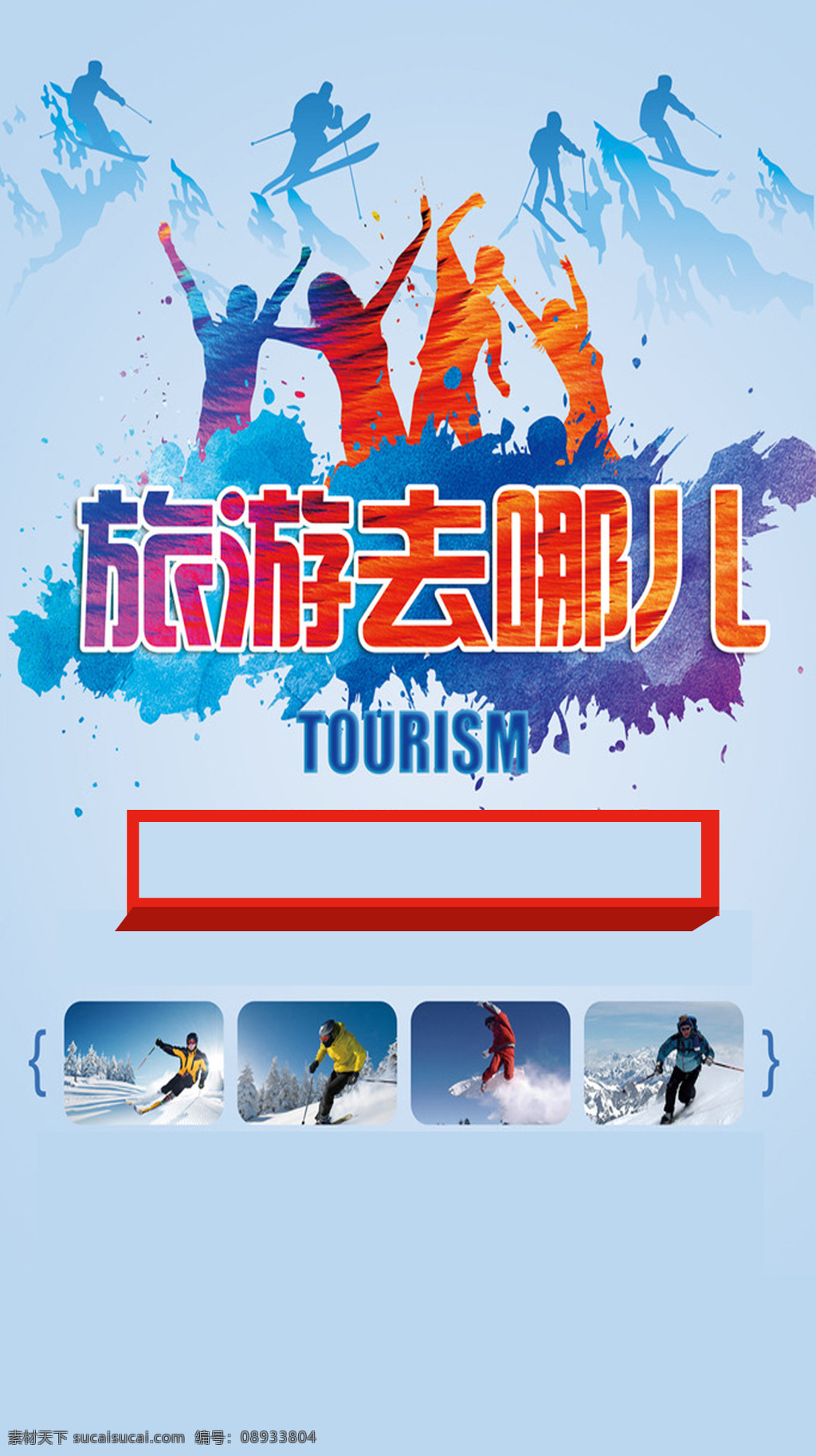清新 蓝色 旅游 海报 h5 背景 手绘 人物 运动 旅游海报 h5背景