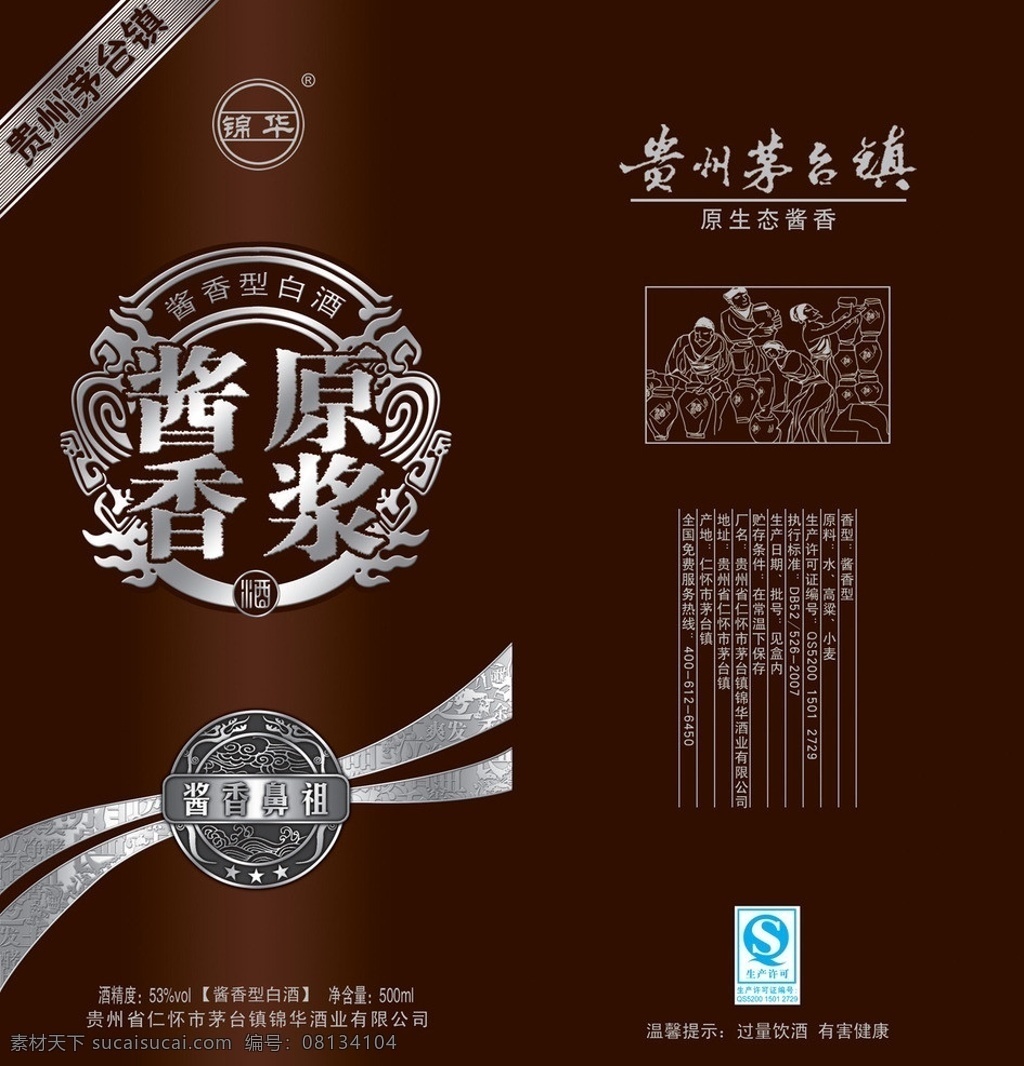 酒盒 红色 压纹 花纹 复古 酒品包装 包装设计 广告设计模板 源文件