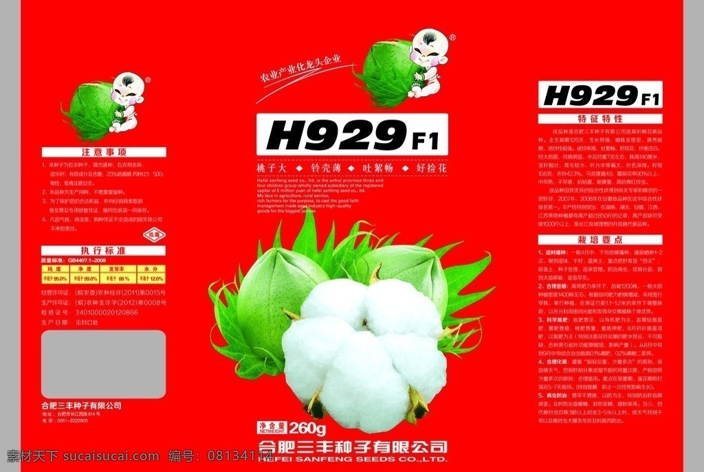 棉花包装 棉花 卡通 包装设计 文字排版 背封袋 展开图 广告设计模板 源文件