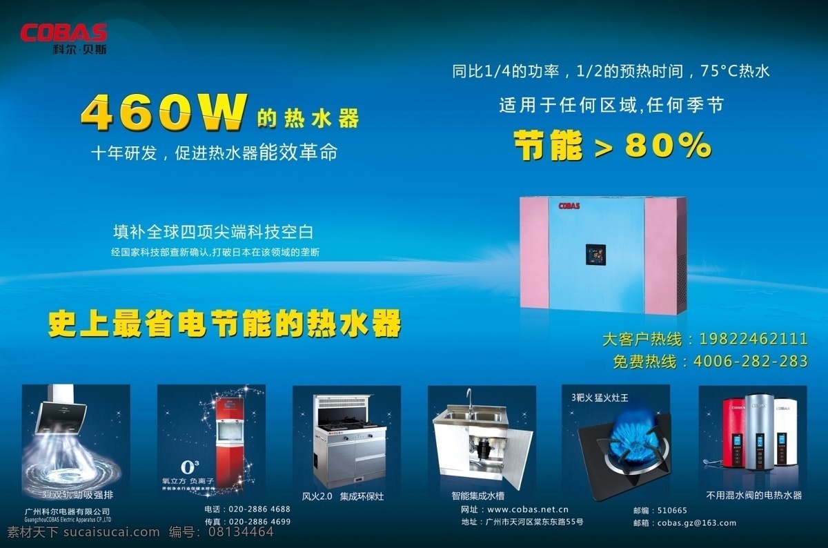 热水器 厨卫 460 节能 省电 广告设计模板 源文件