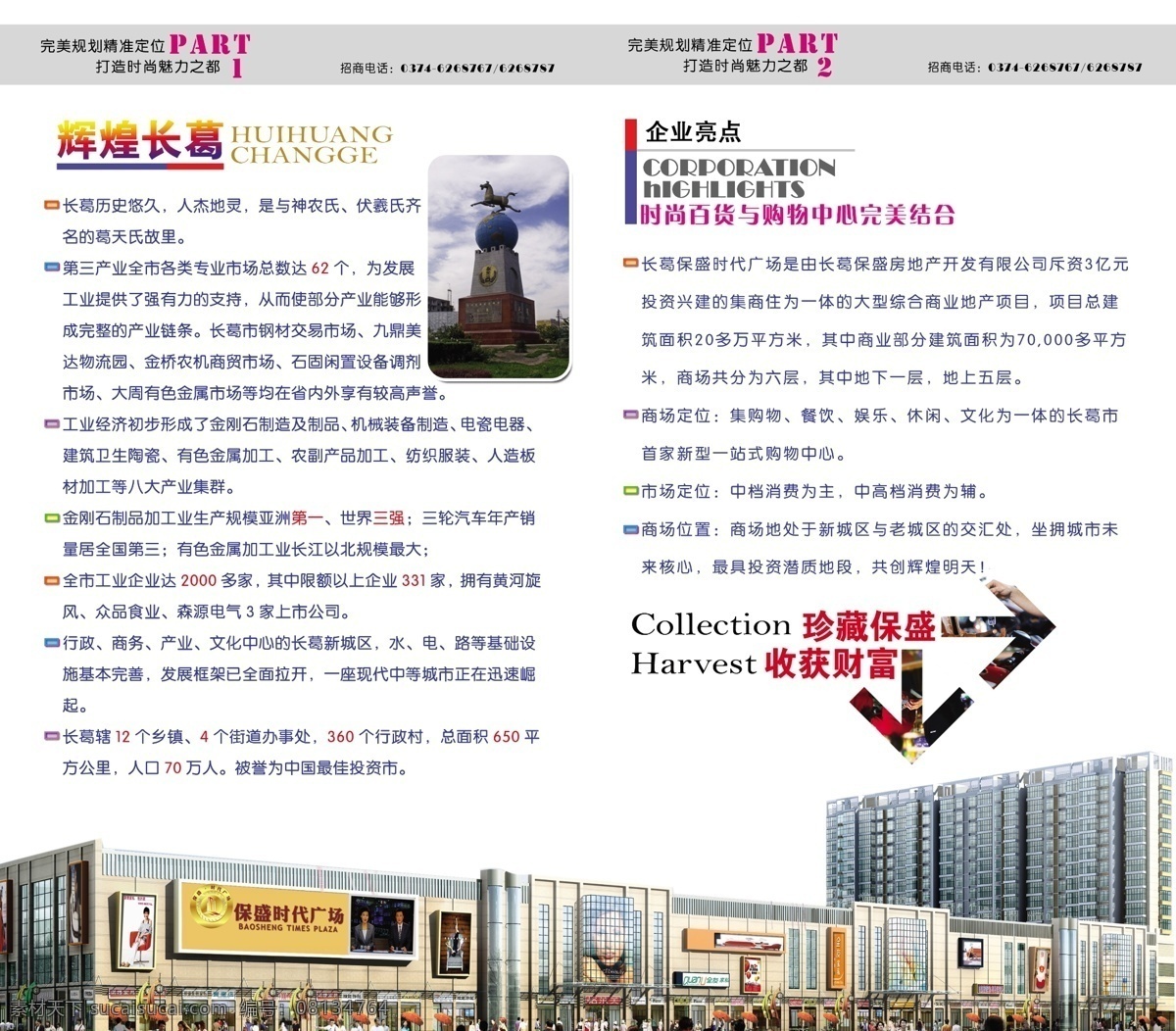 创意 广告设计模板 画册设计 简介 箭头 商场 商场招商手册 源文件 招商 招商宣传语 长葛 保盛平面图 其他画册封面