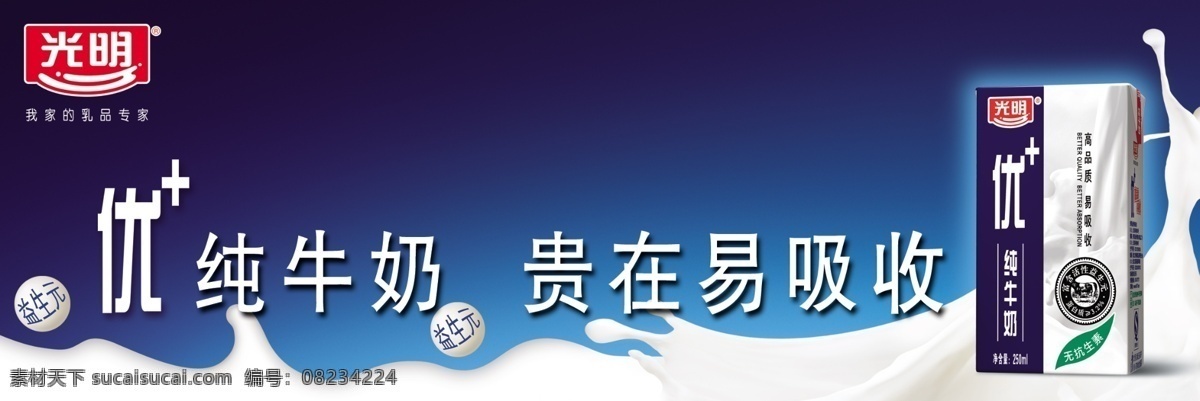 光明 纯牛奶 分层 画册 模板设计 源文件库 优加 益生元 psd源文件