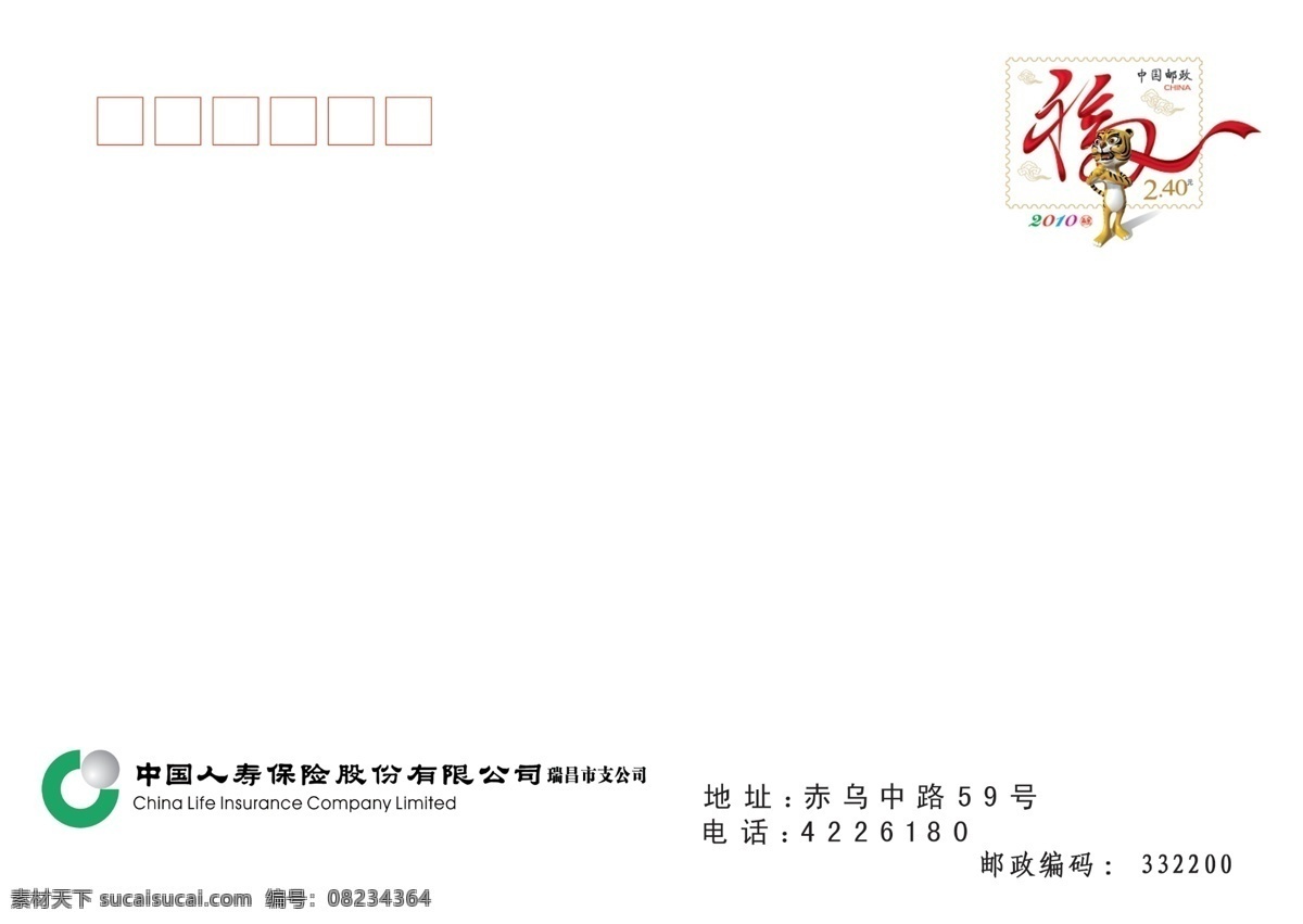 邮政 贺卡 2010年 分层 信封 邮政贺卡 源文件 中国人寿 矢量图 其他矢量图