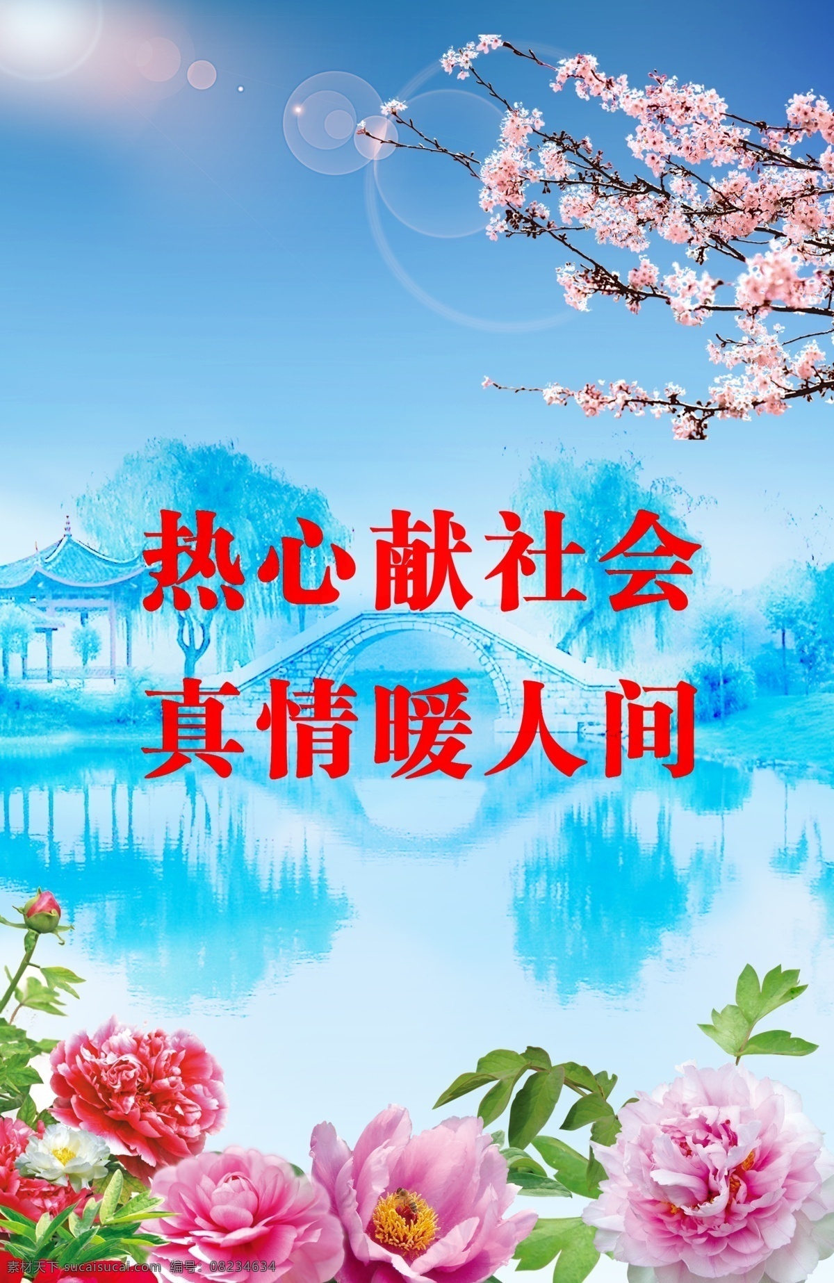分层 背景素材 风景 公益广告 公益广告图片 广告设计模板 户外 蓝天 叶子 阳光 樱花 海报 清新 源文件 环保公益海报