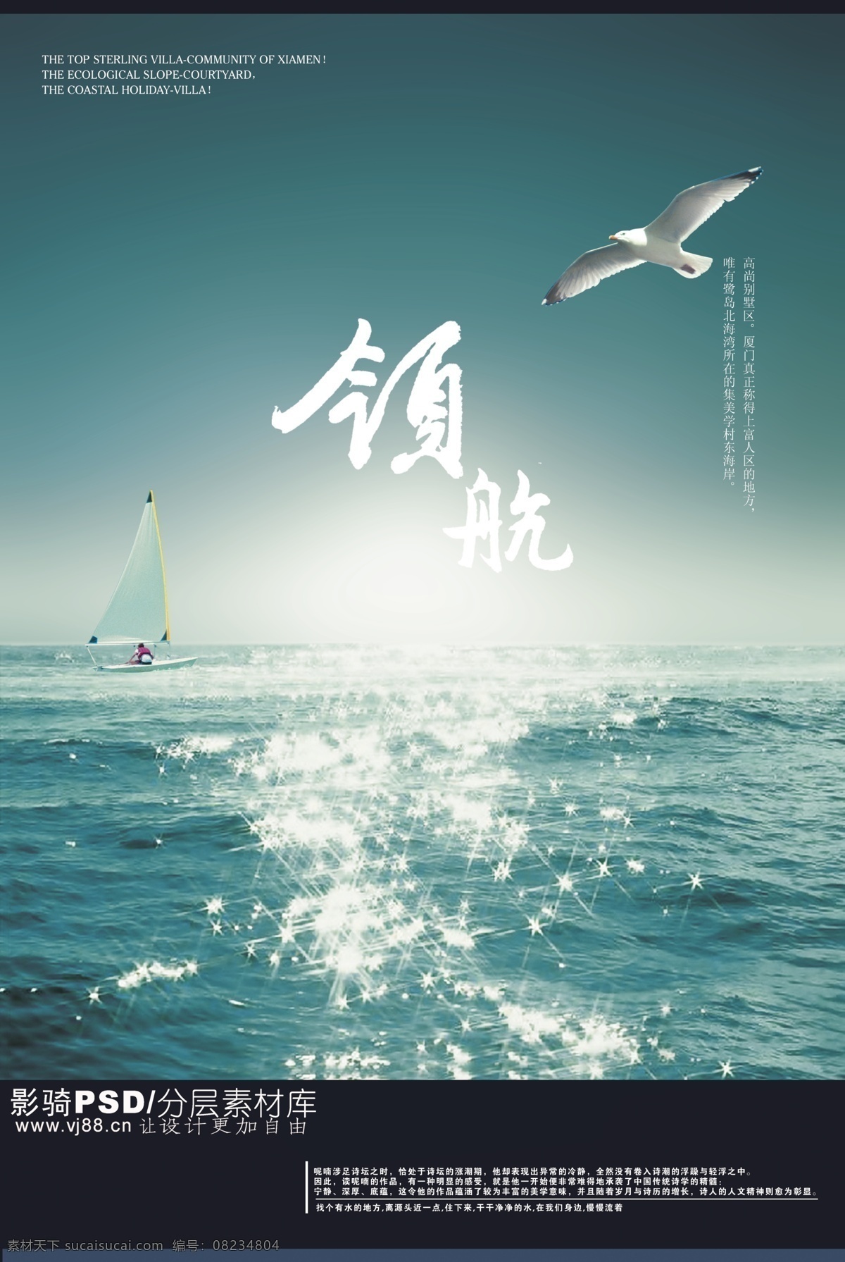 源文件 psd源文件 波浪 帆船 海鸥 海水 领航 天空