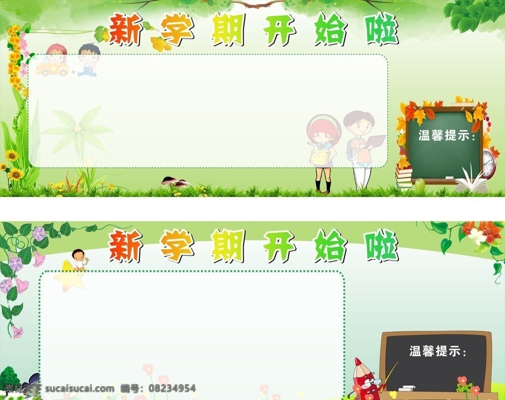 学校宣传栏 宣传栏 班级文化 校园文化 教育 学生展示 教学 植物 开学典礼 毕业季 课堂 小朋友 黑板 展板模板 矢量